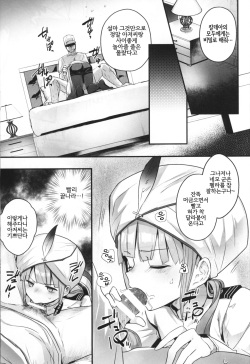 (ShotaFes 7) [Pocorit (Kawasemi Makiko)] Nemo-kun to Nakayoku shitai | 네모 군이랑 사이좋게 놀고 싶어 (Fate/Grand Order) [Korean] {역식채널} page 6