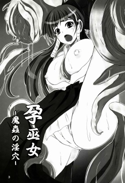 [Nekonote Shobou (Nekonta)] Hara Miko -Machuu no Inketsu- [English] [EHCOVE] page 2