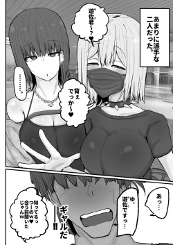 [Circle Cherry Boy (Erai)] Gyaku nan'ofupako de hyorogari kimi o karakattara migoto ni kaeriuchi ni aimashita page 3