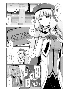 [airt@えあと] EXTREME PREASURE (Gundam EXA) page 3
