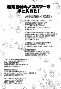 [Hanamo Oukoku (Hanamo Daiou)] Marisa wa Kinoko Power wo Te ni Ireta! (Touhou Project) [Digital] [English] [Kuraudo] page 2