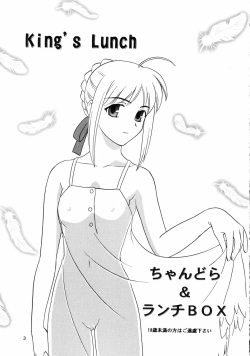 (SC24) [Lunch Box, Chandora (Makunouchi Isami)] Lunch Box 62 - King's Lunch (Fate/Stay Night) [English] page 2