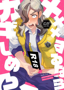 [ Tontotochokominto )Mitokoncho]S××× Surunara kagi shimero(Pokemon) page 1