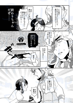 [ Tontotochokominto )Mitokoncho]S××× Surunara kagi shimero(Pokemon) page 4