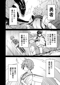 Torinosu (Shingo.)] Yuusha-sama ga Yowakute Fuan na node Kami wa Sister ni Tanetsuke Koubi o Meijimashita page 1