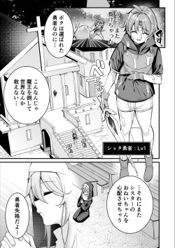 Torinosu (Shingo.)] Yuusha-sama ga Yowakute Fuan na node Kami wa Sister ni Tanetsuke Koubi o Meijimashita page 2