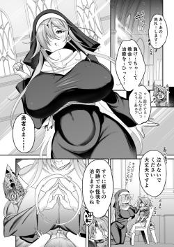 Torinosu (Shingo.)] Yuusha-sama ga Yowakute Fuan na node Kami wa Sister ni Tanetsuke Koubi o Meijimashita page 3