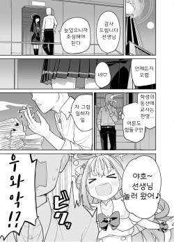 [Tokachi no Kuni (Yukiri Takashi)] Misono Mika ni Sasowarete Mechakucha ni Suru Hon | 미소노 미카에게 꾀여 엉망진창으로 하는 책 (Blue Archive) [Korean] [Digital] page 3