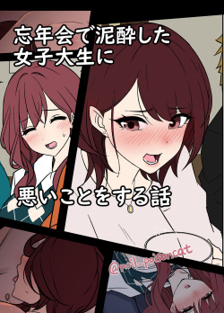 Bounenkai de Deisui Shita Joshidaisei ni Warui Koto o Suru Hanashi | A Story About Getting Drunk And Fucking Some Girls At a New Years Party