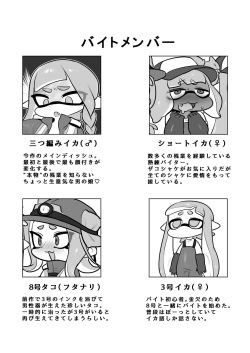 [Donburi Matsuri (Mochita Ichi)] Zangyou Shake Beit 3 (Splatoon) [Digital] page 2