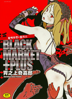 Black Market +Plus | 블랙마켓 +플러스