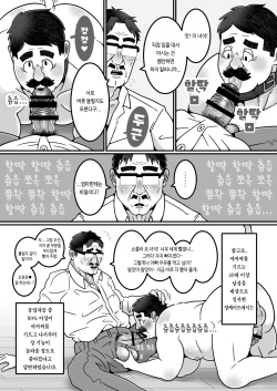 [Warau Biteikotsu (Dobnezumi)] Ojikatsu no Susume | 아저씨 생활 추천 [Korean] [Digital] page 10