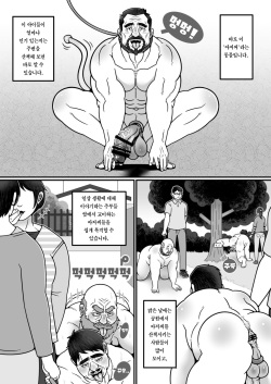 [Warau Biteikotsu (Dobnezumi)] Ojikatsu no Susume | 아저씨 생활 추천 [Korean] [Digital] page 3