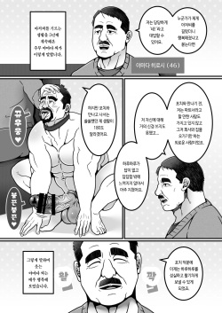 [Warau Biteikotsu (Dobnezumi)] Ojikatsu no Susume | 아저씨 생활 추천 [Korean] [Digital] page 4