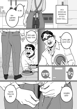 [Warau Biteikotsu (Dobnezumi)] Ojikatsu no Susume | 아저씨 생활 추천 [Korean] [Digital] page 6