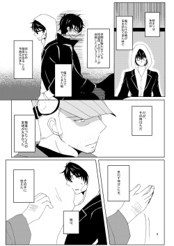 [Neoregelia (Yahato)] Paint with your hands, let me drown (Persona 5) [Digital] page 5