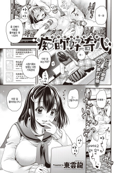 [Shinonome Ryu] Chiteki Koukishin (COMIC X-EROS #101) [Korean] [팀 털난보리] [Digital] page 1