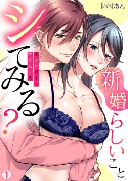 'Shinkonrashī Koto, Shite Miru?' Wakeari Danshi wa Kedamono-Kei~Chp.1-2