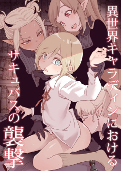 [Kyaradain] Isekai Kyaradain ni Okeru Succubus no Shuugeki | 이세계 캐러딘의 서큐버스 습격 [Korean] page 1