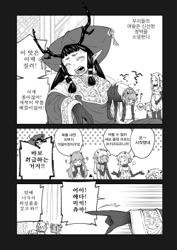[Kyaradain] Isekai Kyaradain ni Okeru Succubus no Shuugeki | 이세계 캐러딘의 서큐버스 습격 [Korean] page 5