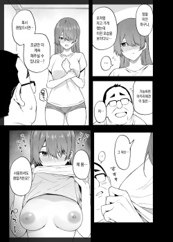 [Dekoboko Hurricane (Anza Yuu)] Himitsu no Kankei | 비밀스런 관계 [Korean] page 6