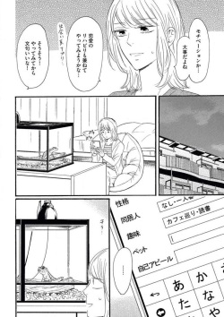 [Minami Haruko] Giwaku no Rabu Matchingu page 5