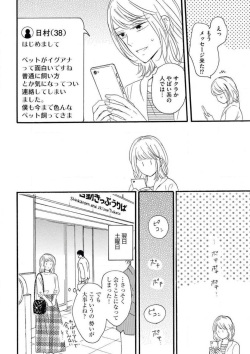 [Minami Haruko] Giwaku no Rabu Matchingu page 7