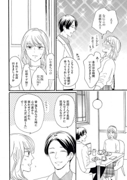 [Minami Haruko] Giwaku no Rabu Matchingu page 9