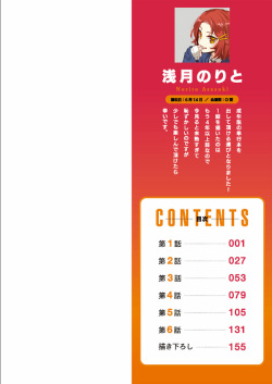 [Asazuki Norito] Arisugawa Ren tte Honto wa Onna nanda yo ne (all chapters) page 6