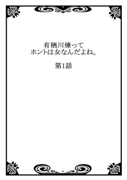[Asazuki Norito] Arisugawa Ren tte Honto wa Onna nanda yo ne (all chapters) page 8