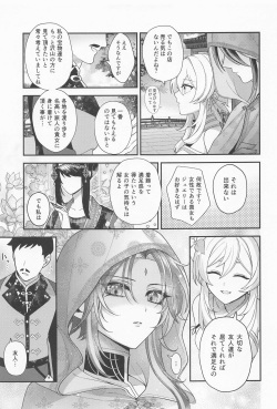[ADORE] Keitou ni Afururu (Genshin Impact) page 10