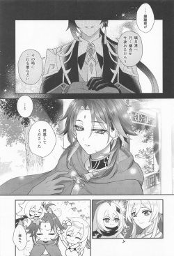 [ADORE] Keitou ni Afururu (Genshin Impact) page 6