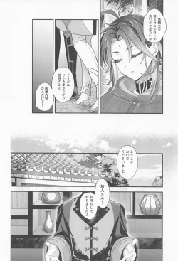 [ADORE] Keitou ni Afururu (Genshin Impact) page 7