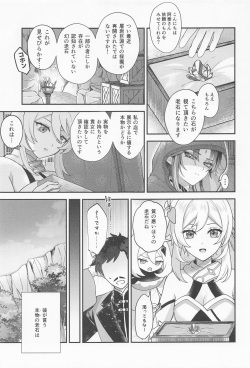 [ADORE] Keitou ni Afururu (Genshin Impact) page 8