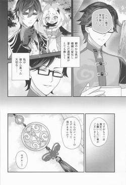 [ADORE] Keitou ni Afururu (Genshin Impact) page 9