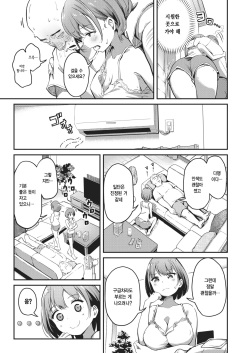 [Panda Ekisu] Natsu no Okurimono | 여름의 선물 (COMIC Shitsurakuten 2023-04) [Korean] [Digital] page 3