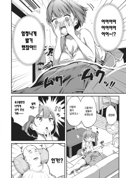 [Panda Ekisu] Natsu no Okurimono | 여름의 선물 (COMIC Shitsurakuten 2023-04) [Korean] [Digital] page 4