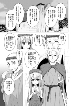 [Soukousen (Pizanuko)] Sei to Sei-na Imouto to. [Digital] page 3