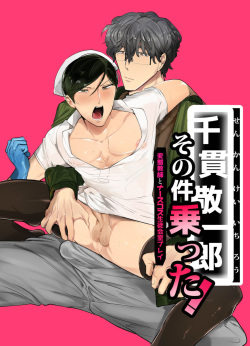 Senkan Keiichiro Sono Ken <Hentai Kyoushi to Nurse Cos Seitokaishitsu Play>  Notta! | Keiichirou does Nurse Cosplay with a Perverted Teacher in the Student Council Room!