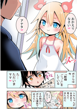 [Sukezou] Shinkon Gokko suru Shoujo page 1