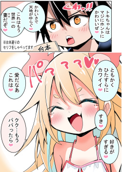 [Sukezou] Shinkon Gokko suru Shoujo page 2