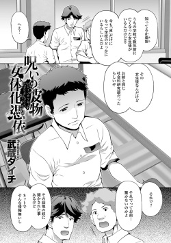 [Anthology] WEB Ban Mesuiki!! Nyotaika Yuugi Vol.10 page 3