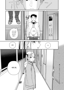 [smooth (Nakamura Kuzuyu)] Katami to Getsumei | 카타미와 월맹 [Korean] [Team Edge] [Digital] page 10
