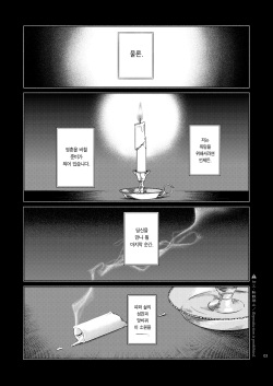 [smooth (Nakamura Kuzuyu)] Katami to Getsumei | 카타미와 월맹 [Korean] [Team Edge] [Digital] page 4