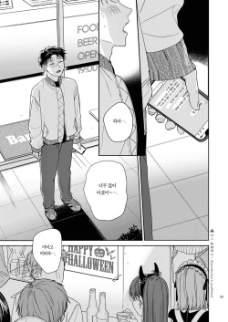 [smooth (Nakamura Kuzuyu)] Katami to Getsumei | 카타미와 월맹 [Korean] [Team Edge] [Digital] page 6