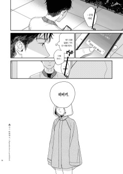 [smooth (Nakamura Kuzuyu)] Katami to Getsumei | 카타미와 월맹 [Korean] [Team Edge] [Digital] page 7