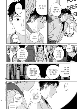 [smooth (Nakamura Kuzuyu)] Katami to Getsumei | 카타미와 월맹 [Korean] [Team Edge] [Digital] page 9