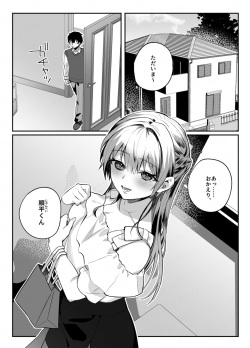 [nikukyu (Shinima, Sasaki Shino)] Osananajimi to no Yakusoku [Digital] page 2