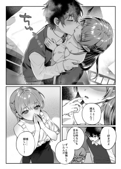 [nikukyu (Shinima, Sasaki Shino)] Osananajimi to no Yakusoku [Digital] page 7