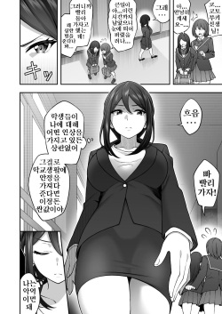 [Doushoku (INAGITA)] Saimin Gakuen 3 Saiminjutsu de Takabisha na Onna Kyoushi o Te ni Ireta Ore | 최면술로 고압적인 여교사를 손에 넣은 나 [Korean] [Digital] page 4